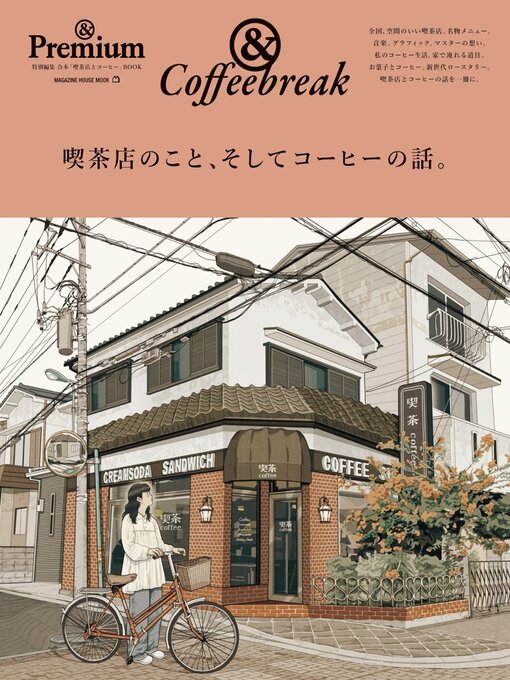 Title details for & Premium特別編集 by Magazine House, LTD (MBJ) - Available